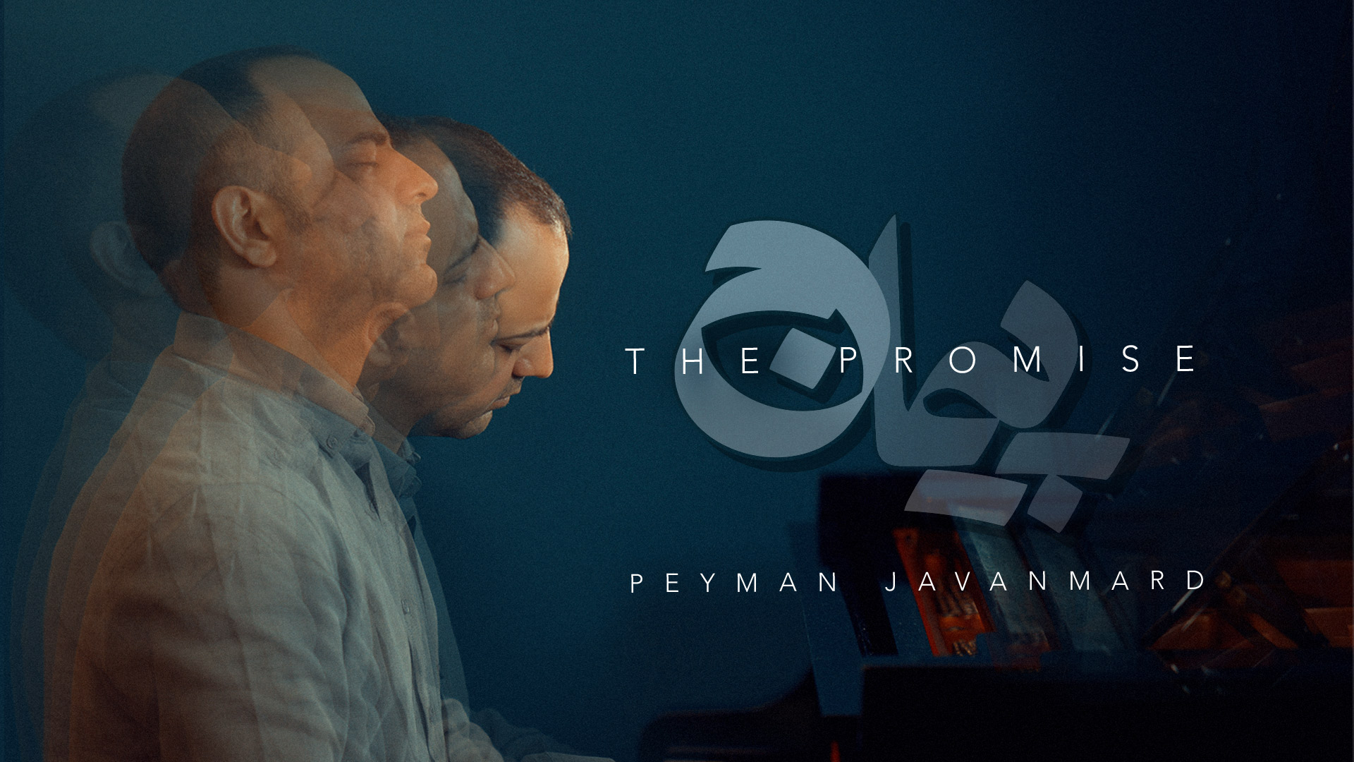 Peyman Album Cover